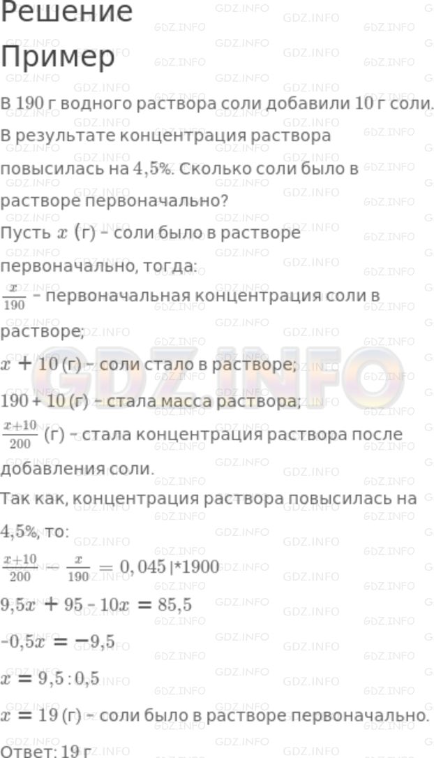 Решение 2: Номер задания №648 — ГДЗ по Алгебре 7 класс: Макарычев Ю.Н. | В 190 г водного раствора соли добавили 10 г соли. В результате концентрация раст