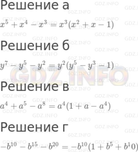 Решение 2: Номер задания №664 — ГДЗ по Алгебре 7 класс: Макарычев Ю.Н. | Разложите на множители:<br />а) х^5 + х^4 - х^3; в) а^4 + а^5 - а^8;<br />б) у^7