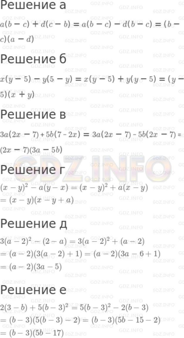 Решение 2: Номер задания №671 — ГДЗ по Алгебре 7 класс: Макарычев Ю.Н. | Представьте выражение в виде произведения двух многочленов:<br />а) а(b - с) + d