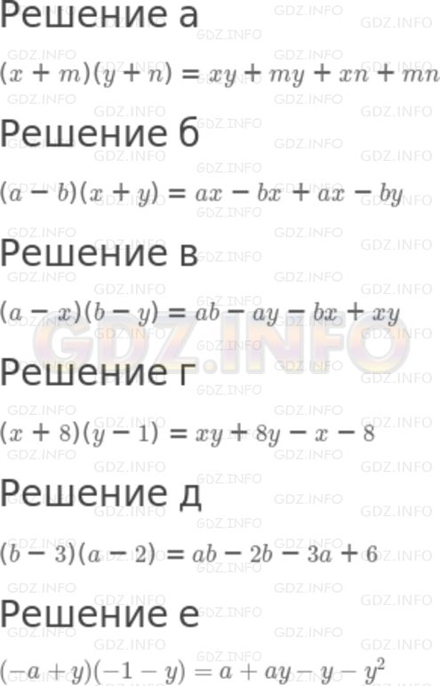 Решение 2: Номер задания №677 — ГДЗ по Алгебре 7 класс: Макарычев Ю.Н. | Выполните умножение:<br />а) (х + m)(у + n); в) (а - х)(b - у);  д) (b - 3)(а - 