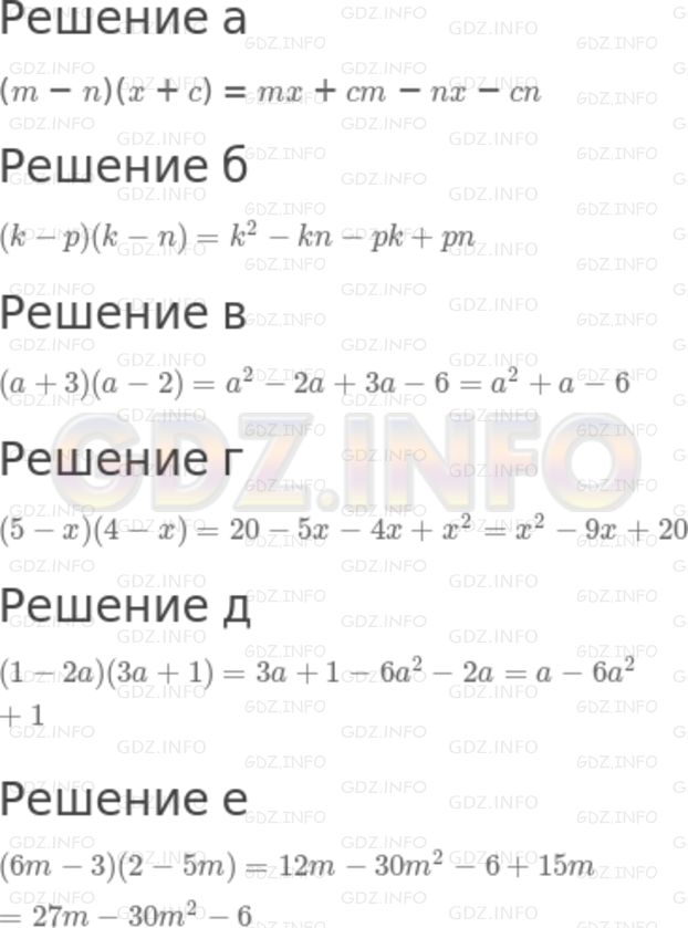 Решение 2: Номер задания №679 — ГДЗ по Алгебре 7 класс: Макарычев Ю.Н. | Представьте в виде многочлена выражение:<br />а) (m - n)(х + с); в) (а + 3)(а - 