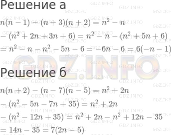 Решение 2: Номер задания №695 — ГДЗ по Алгебре 7 класс: Макарычев Ю.Н. | Докажите, что при всех целых л значение выражения:<br />а) n(n - 1) - (n + 3)(n 