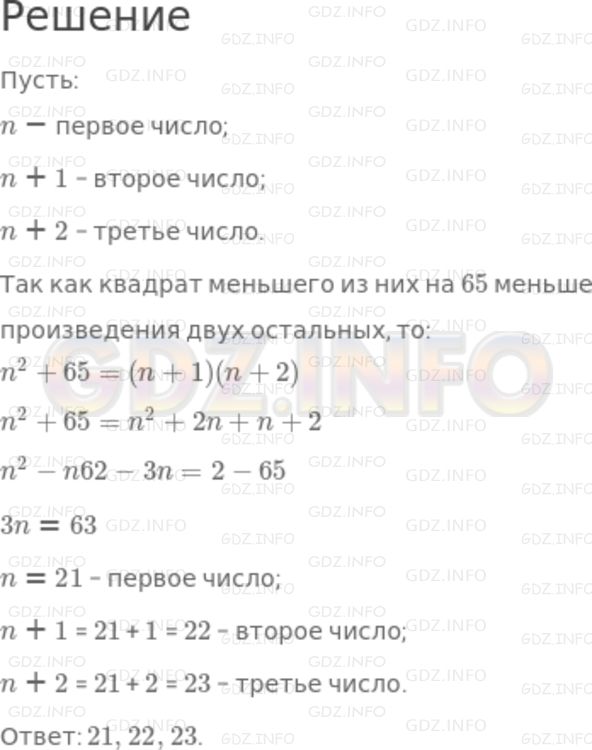Решение 2: Номер задания №700 — ГДЗ по Алгебре 7 класс: Макарычев Ю.Н. | Найдите три последовательных натуральных числа, если известно, что квадрат меньш