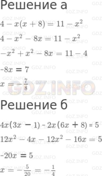 Решение 2: Номер задания №720 — ГДЗ по Алгебре 7 класс: Макарычев Ю.Н. | Решите уравнение:<br />а) 4 - х(х + 8) = 11 - х^2;<br />б) 4х(3х - 1) - 2x(6x + 