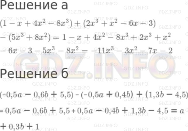 Решение 2: Номер задания №737 — ГДЗ по Алгебре 7 класс: Макарычев Ю.Н. | Упростите выражение:<br />а) (1 - х + 4х^2 - 8x^3) + (2x^3 + х^2 - 6х - 3) - (5х