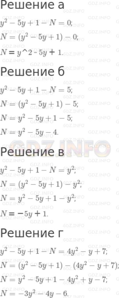 Решение 2: Номер задания №739 — ГДЗ по Алгебре 7 класс: Макарычев Ю.Н. | Какой многочлен нужно вычесть из многочлена у^2 - 5у + 1, чтобы разность была то
