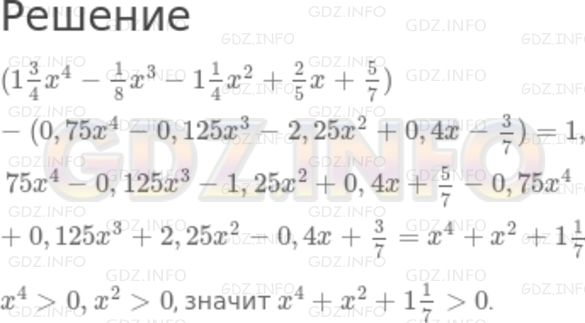 Решение 2: Номер задания №740 — ГДЗ по Алгебре 7 класс: Макарычев Ю.Н. | Докажите, что при любом значении х разность многочленов 1 3/4x^4 - 1/8x^3- 1 1/4