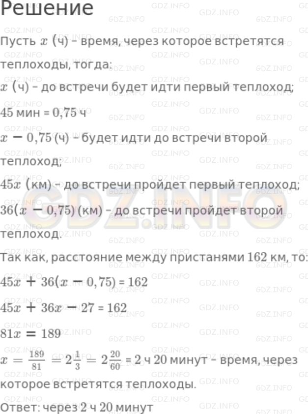 Решение 2: Номер задания №757 — ГДЗ по Алгебре 7 класс: Макарычев Ю.Н. | Расстояние между пристанями М и N равно 162 км. От пристани М отошёл теплоход со