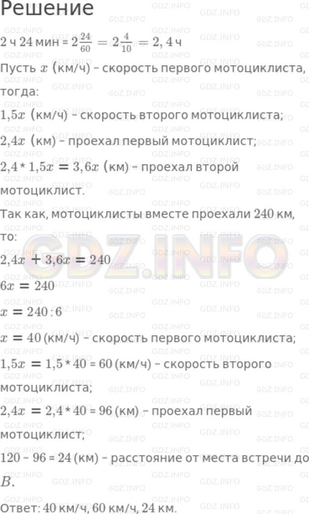 Решение 2: Номер задания №760 — ГДЗ по Алгебре 7 класс: Макарычев Ю.Н. | Из А в В одновременно выехали два мотоциклиста. Скорость одного из них в 1,5 раз