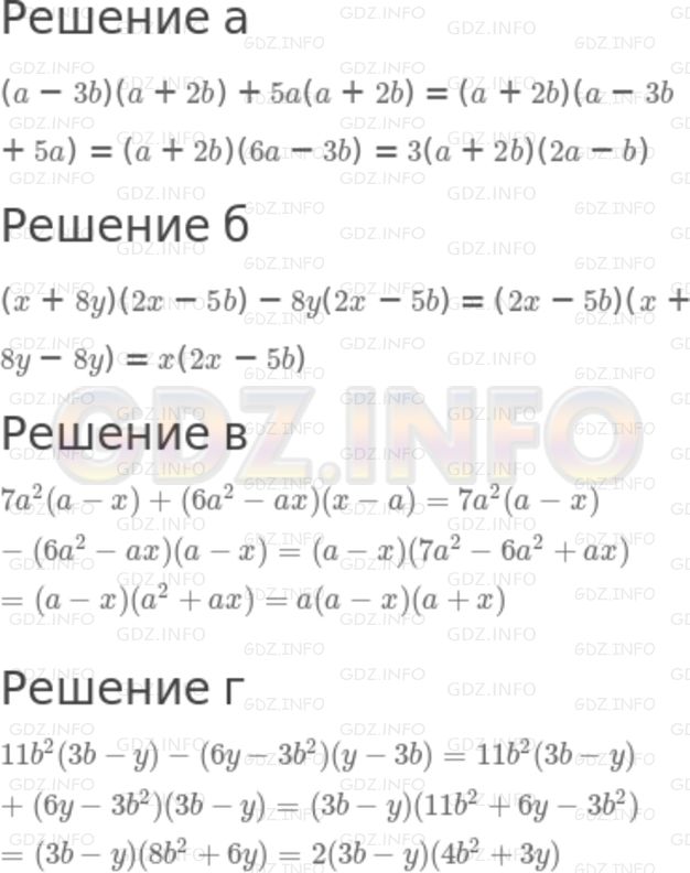Решение 2: Номер задания №769 — ГДЗ по Алгебре 7 класс: Макарычев Ю.Н. | Разложите на множители:<br />а) (а - 3b) (а + 2b) + 5а(а + 2b);<br />б) (х + 8у)