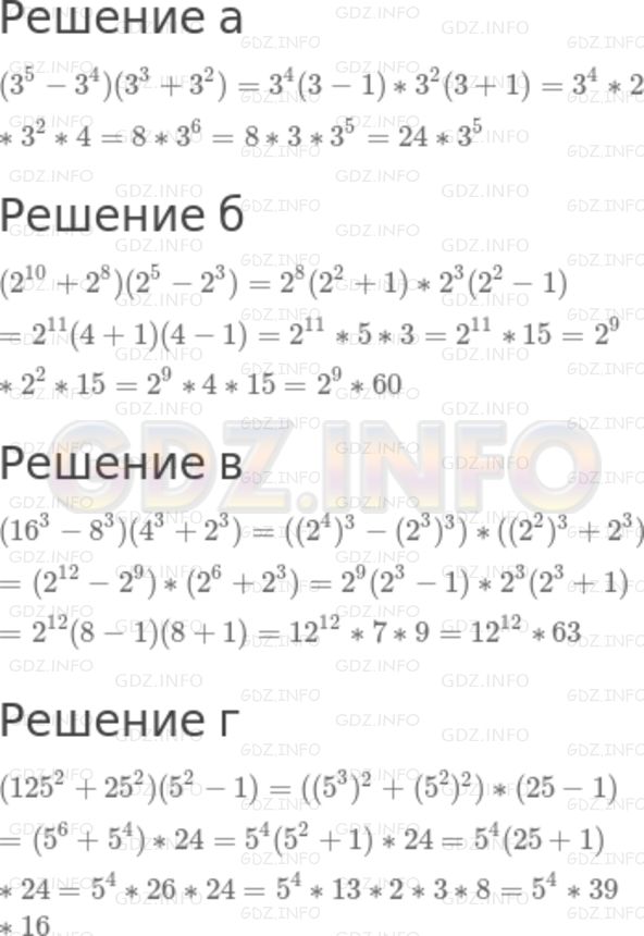 Решение 2: Номер задания №780 — ГДЗ по Алгебре 7 класс: Макарычев Ю.Н. | Докажите, что значение выражения:<br />а) (З^5 - 3^4)(3^3 + З^2) делится на 24;<