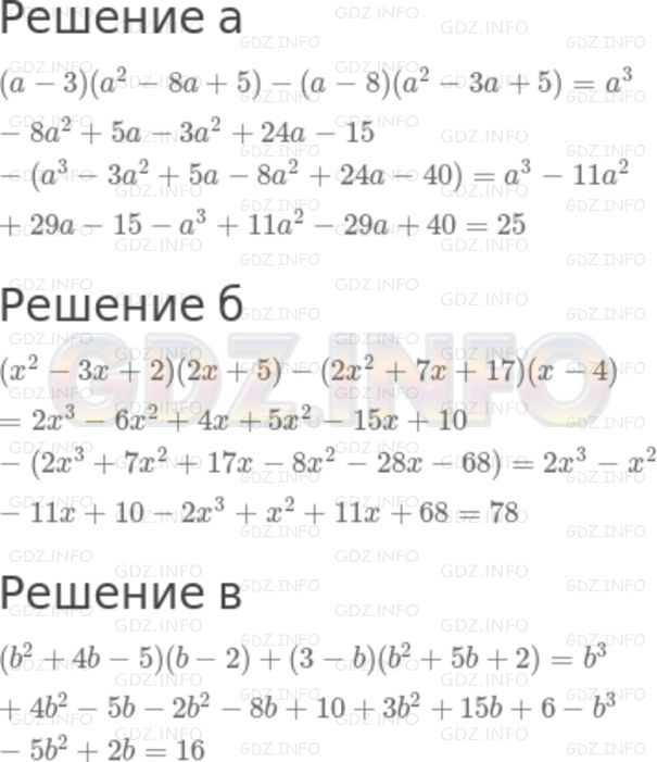 Решение 2: Номер задания №782 — ГДЗ по Алгебре 7 класс: Макарычев Ю.Н. | Докажите, что значения выражения не зависят от значения переменной:<br />а) (а -