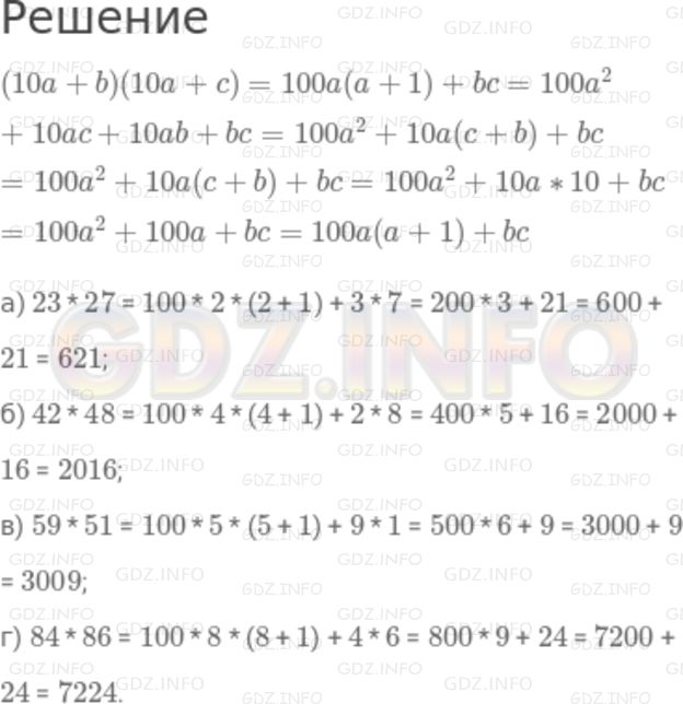 Решение 2: Номер задания №797 — ГДЗ по Алгебре 7 класс: Макарычев Ю.Н. | Докажите, что если b + с = 10, то (10а + b)(10а + с) = 100а(а + 1) + bc.<br />Во