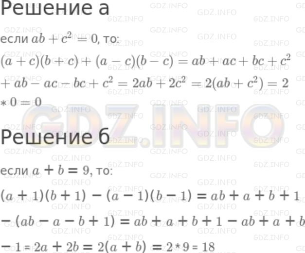 Решение 2: Номер задания №798 — ГДЗ по Алгебре 7 класс: Макарычев Ю.Н. | Докажите, что:<br />а) если ab + с^2 = 0, то (а + с)(b + с) + (а - с)(b - с) = 0