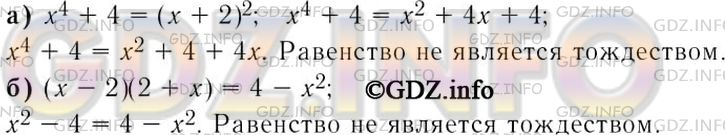 Решение 2: Номер задания №916 — ГДЗ по Алгебре 7 класс: Макарычев Ю.Н. | Докажите, что равенство не является тождеством:<br />а) х^4 + 4 = (х + 2)^2; б) 