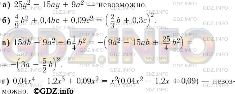 Решение 2: Номер задания №930 — ГДЗ по Алгебре 7 класс: Макарычев Ю.Н. | Представьте данный трёхчлен, если это возможно, в виде квадрата двучлена или в в