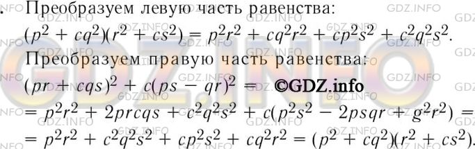 Решение 2: Номер задания №1004 — ГДЗ по Алгебре 7 класс: Макарычев Ю.Н. | В книге Леонарда Эйлера (XVIII в.) используется тождество <br />(р^2 + cq^2)(r +