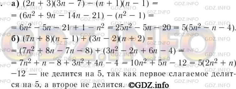 Решение 2: Номер задания №1023 — ГДЗ по Алгебре 7 класс: Макарычев Ю.Н. | Делится ли на 5 при любом целом л выражение:<br />а) (2n + 3)(3n - 7) - (n + 1)(