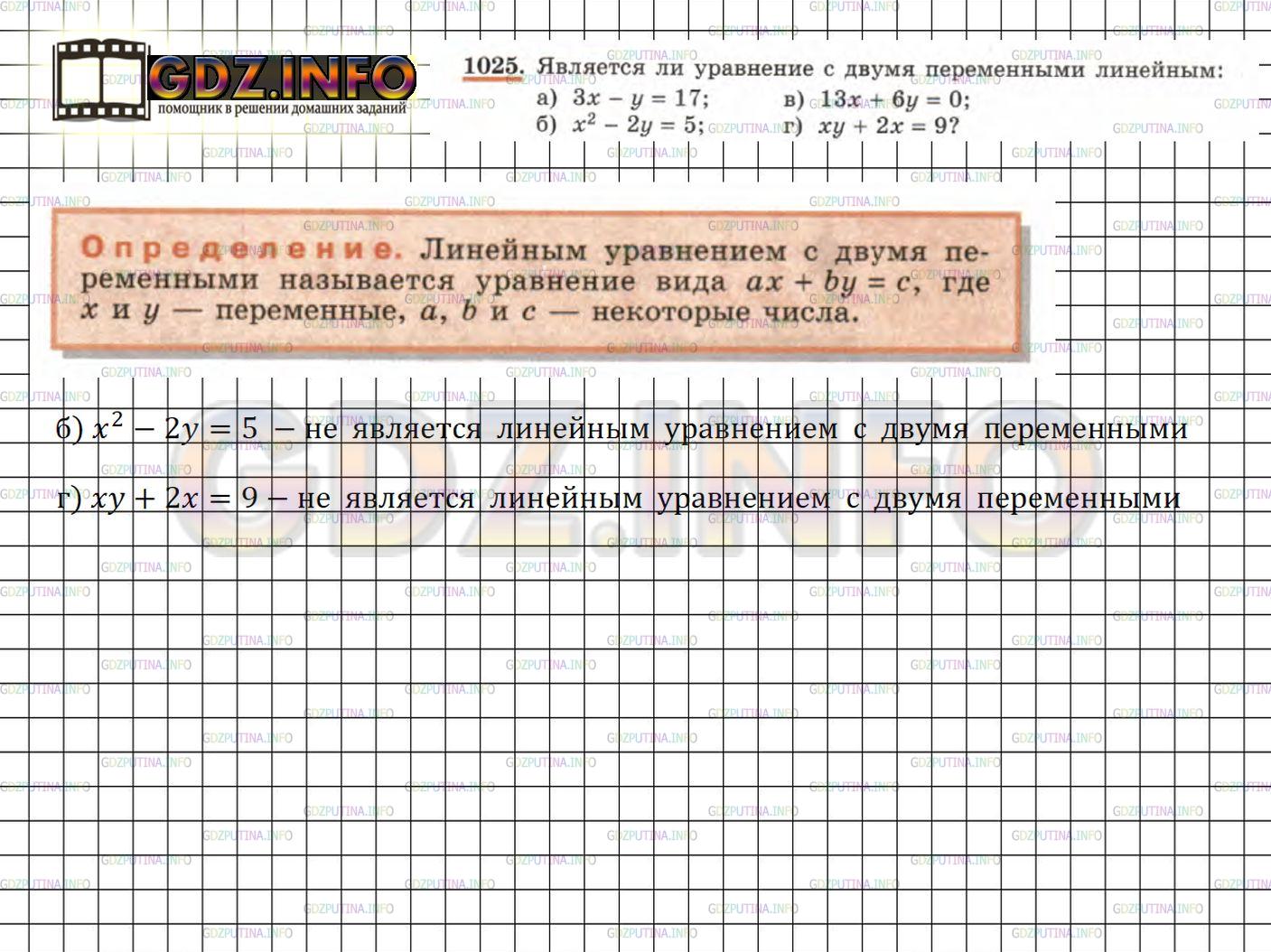 Решение 2: Номер задания №1025 — ГДЗ по Алгебре 7 класс: Макарычев Ю.Н. | Является ли уравнение с двумя переменными линейным:<br />a) 3х - у = 17; в) 13х