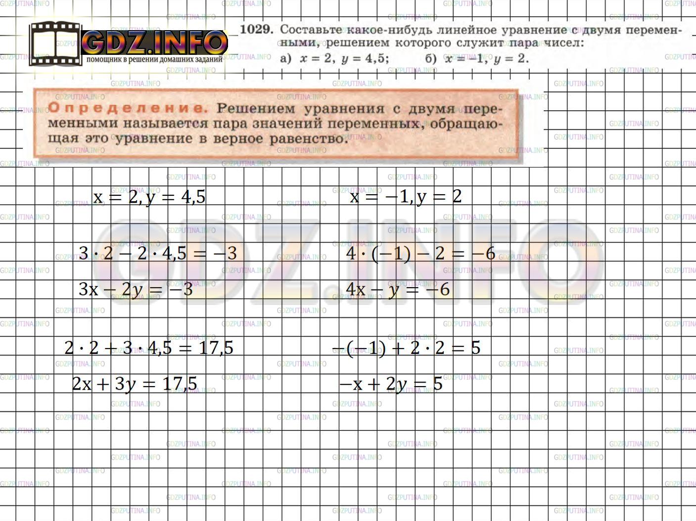 Решение 2: Номер задания №1029 — ГДЗ по Алгебре 7 класс: Макарычев Ю.Н. | Составьте какое-нибудь линейное уравнение с двумя переменными, решением которого