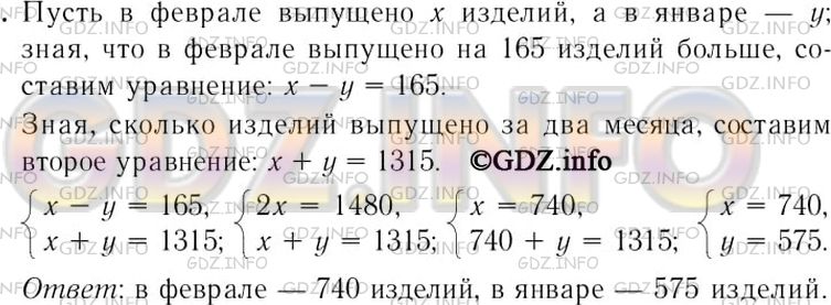 Решение 2: Номер задания №1100 — ГДЗ по Алгебре 7 класс: Макарычев Ю.Н. | Техническое перевооружение цеха позволило выпустить в феврале на 165 изделий бол