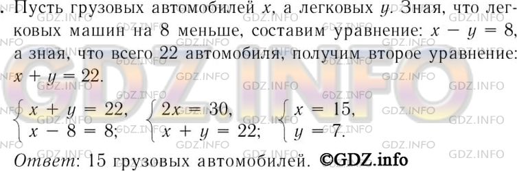Решение 2: Номер задания №1101 — ГДЗ по Алгебре 7 класс: Макарычев Ю.Н. | В мастерской «Автосервис» отремонтировали 22 легковых и грузовых автомобиля. Сре