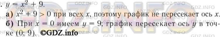 Решение 2: Номер задания №1146 — ГДЗ по Алгебре 7 класс: Макарычев Ю.Н. | Пересекает ли график уравнения у - х^2 = 9: а) ось х; б) ось у? При положительно