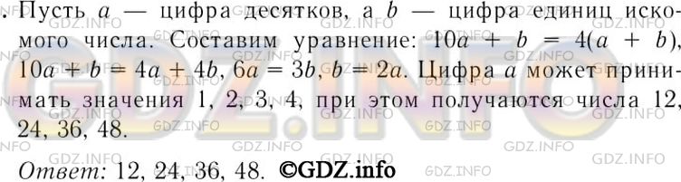 Решение 2: Номер задания №1193 — ГДЗ по Алгебре 7 класс: Макарычев Ю.Н. | Какое двузначное число в 4 раза больше суммы его цифр?