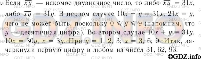 Решение 2: Номер задания №1197 — ГДЗ по Алгебре 7 класс: Макарычев Ю.Н. | В двузначном числе зачеркнули одну цифру. Получилось число, которое в 31 раз мен