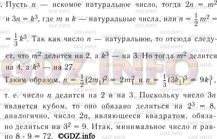 Решение 2: Номер задания №1202 — ГДЗ по Алгебре 7 класс: Макарычев Ю.Н. | Найдите наименьшее натуральное число» которое после умножения на 2 станет квадра