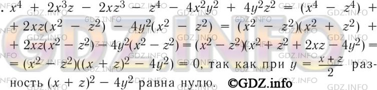 Решение 2: Номер задания №1216 — ГДЗ по Алгебре 7 класс: Макарычев Ю.Н. | Докажите, что если у есть среднее арифметическое х и z, то х^4 + 2x^3z - 2хz^3 -
