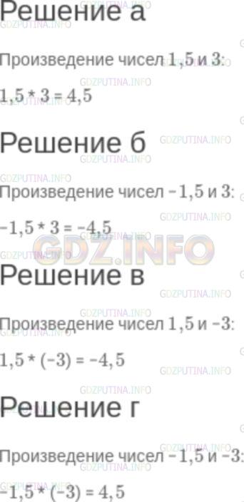 Решение 2: Задание №1.4 — ГДЗ по Алгебре 7 класс: Мордкович А.Г. | Запишите числовое выражение и найдите его значение:<br />а) 1,5 * 3;<br />б) -1,