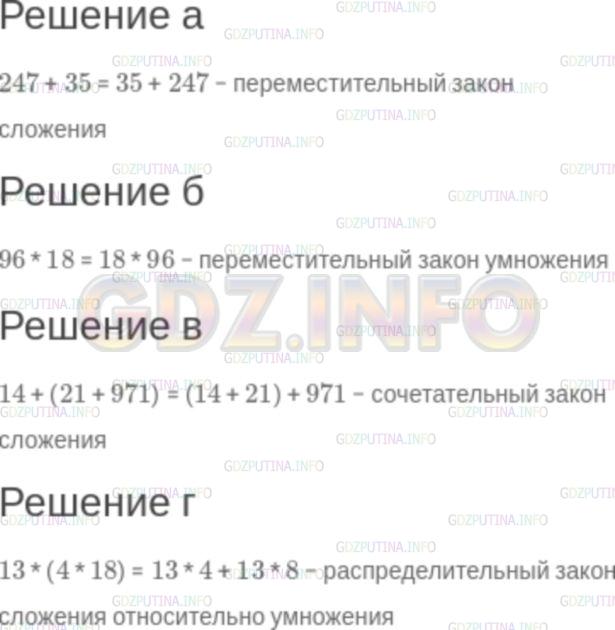 Решение 2: Задание №1.14 — ГДЗ по Алгебре 7 класс: Мордкович А.Г. | Какие свойства действий позволяют, не выполняя вычислений, утверждать, что верны