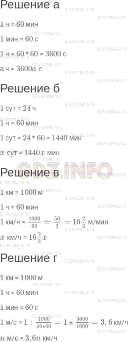 Решение 2: Задание №1.18 — ГДЗ по Алгебре 7 класс: Мордкович А.Г. | Найдите:<br />а) число секунд в а часах;<br />б) число минут в х сутках;<br />в)