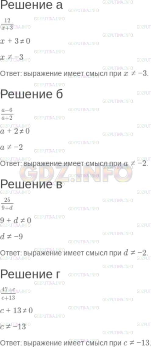 Решение 2: Задание №1.35 — ГДЗ по Алгебре 7 класс: Мордкович А.Г. | При каких значениях переменных имеет смысл выражение:<br />а) 12/х+3;<br />б) а