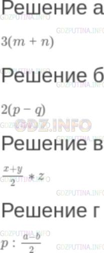 Решение 2: Задание №2.4 — ГДЗ по Алгебре 7 класс: Мордкович А.Г. | Запишите на математическом языке:<br />а) Утроенную сумму чисел m и n;<br />в) у