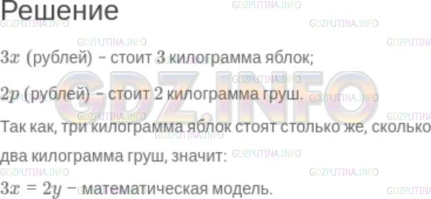Решение 2: Задание №3.8 — ГДЗ по Алгебре 7 класс: Мордкович А.Г. | Составьте математическую модель данной ситуации: Три килограмма яблок стоят стол
