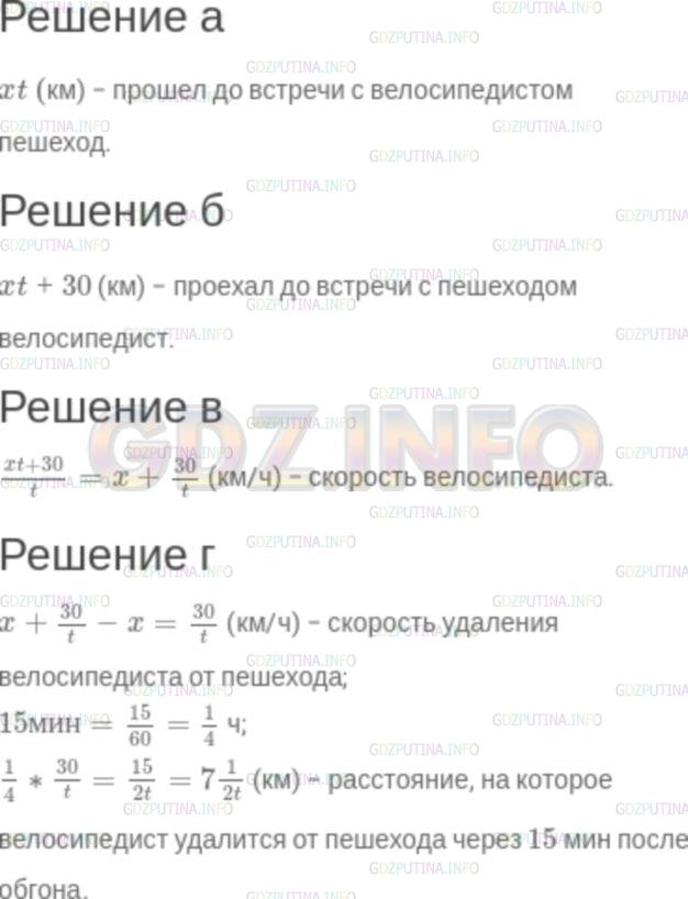 Решение 2: Задание №3.26 — ГДЗ по Алгебре 7 класс: Мордкович А.Г. | Из пункта А выехал велосипедист. Одновременно с ним из пункта В, отстоящего от п