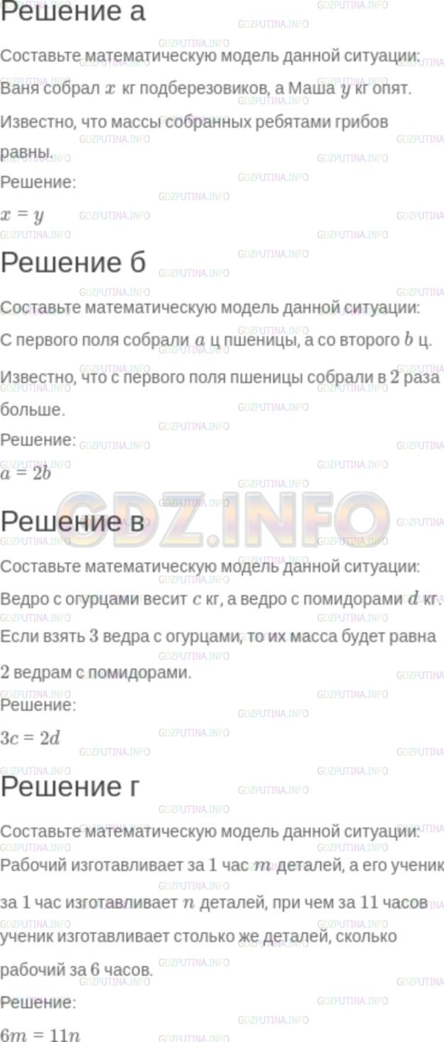 Решение 2: Задание №3.30 — ГДЗ по Алгебре 7 класс: Мордкович А.Г. | Придумайте задачу по данной математической модели:<br />а) х = у;<br />б) а = 2b