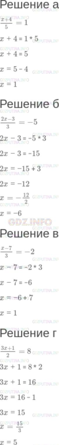 Решение 2: Задание №4.8 — ГДЗ по Алгебре 7 класс: Мордкович А.Г. | Решите уравнение:<br />а) х + 4/5 = 1;<br />б) 2х -3/3 = -5;<br />в) х – 7/3 = -