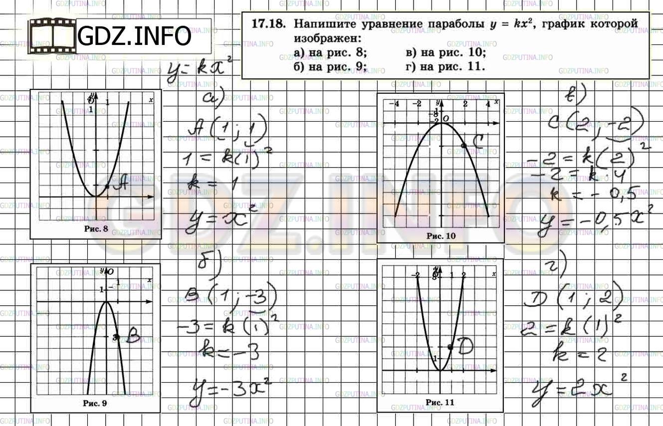 Решение 2: Задание №17.18 — ГДЗ по Алгебре 8 класс: Мордкович А.Г. | 
