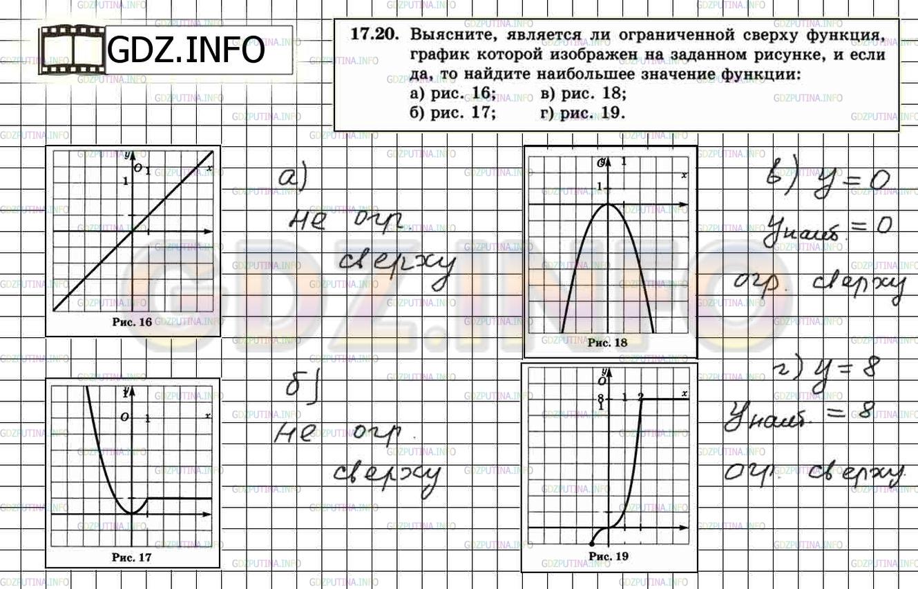 Решение 2: Задание №17.20 — ГДЗ по Алгебре 8 класс: Мордкович А.Г. | 
