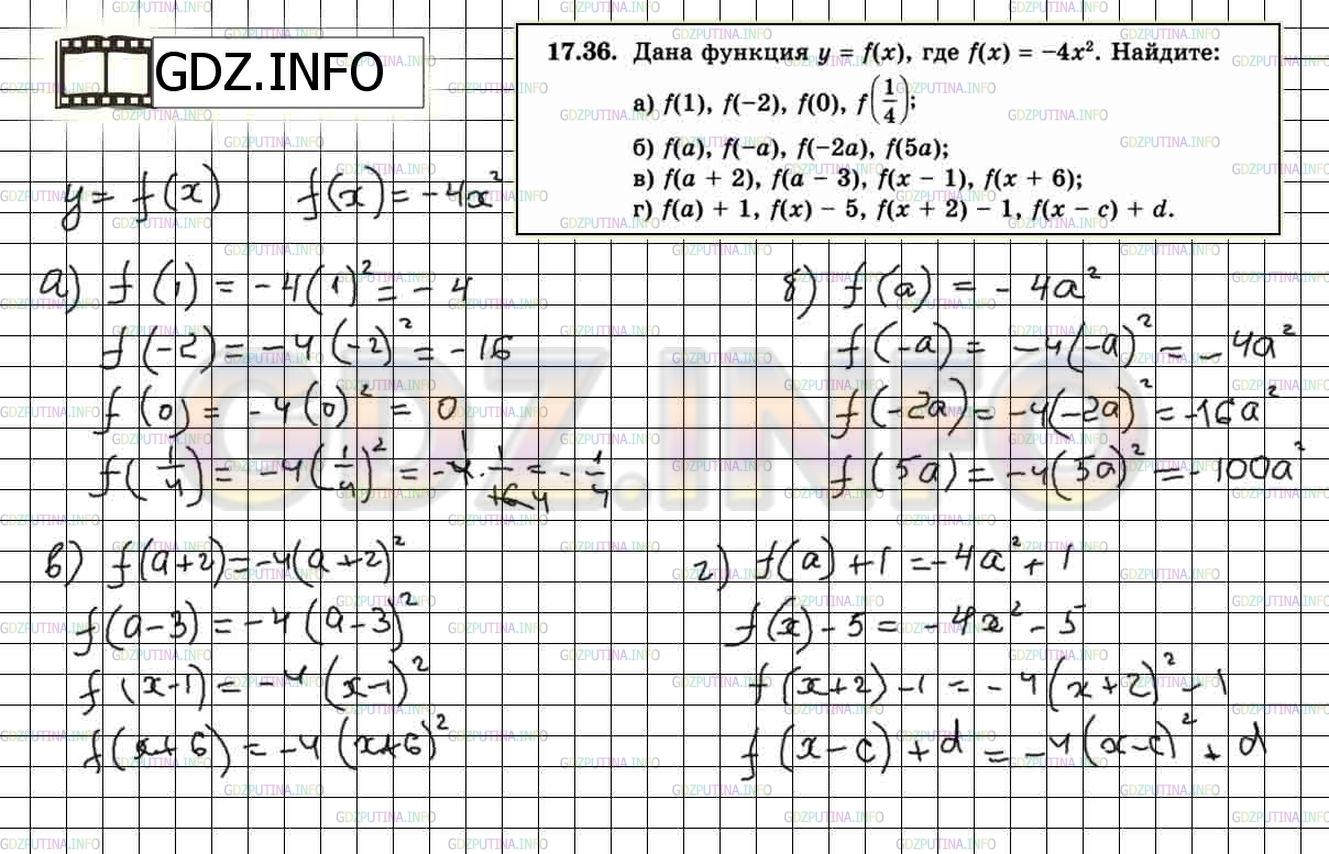 Решение 2: Задание №17.36 — ГДЗ по Алгебре 8 класс: Мордкович А.Г. | 