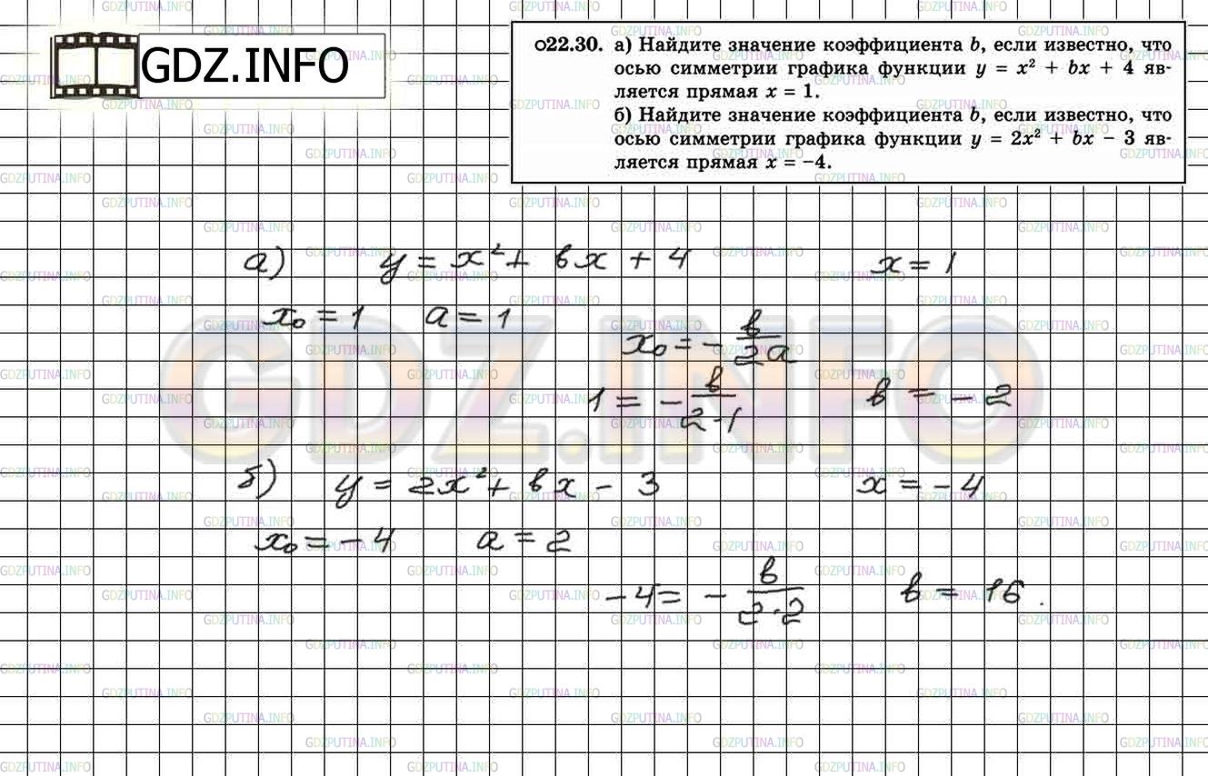 Решение 2: Задание №22.30 — ГДЗ по Алгебре 8 класс: Мордкович А.Г. |