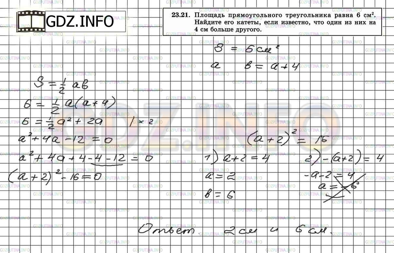 Решение 2: Задание №23.21 — ГДЗ по Алгебре 8 класс: Мордкович А.Г. | 
