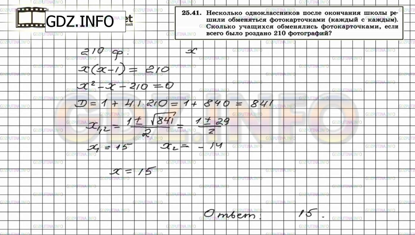 Решение 2: Задание №25.41 — ГДЗ по Алгебре 8 класс: Мордкович А.Г. | 