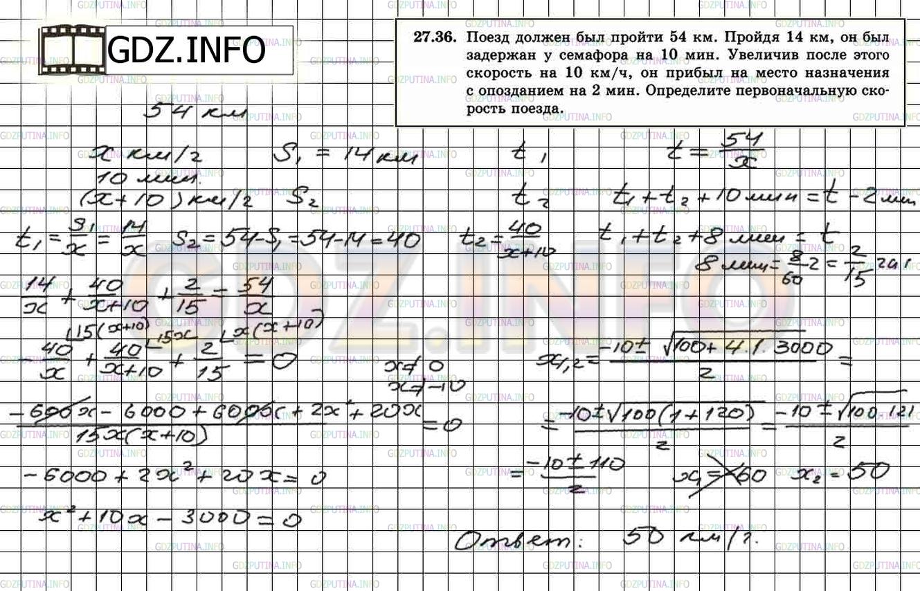 Решение 2: Задание №27.36 — ГДЗ по Алгебре 8 класс: Мордкович А.Г. | 