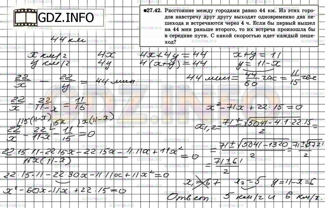 Решение 2: Задание №27.42 — ГДЗ по Алгебре 8 класс: Мордкович А.Г. | 