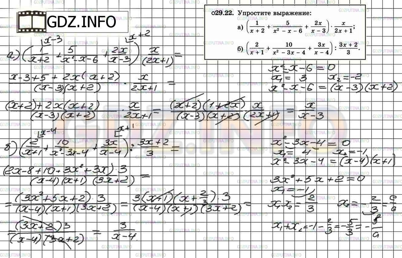Решение 2: Задание №29.22 — ГДЗ по Алгебре 8 класс: Мордкович А.Г. | 
