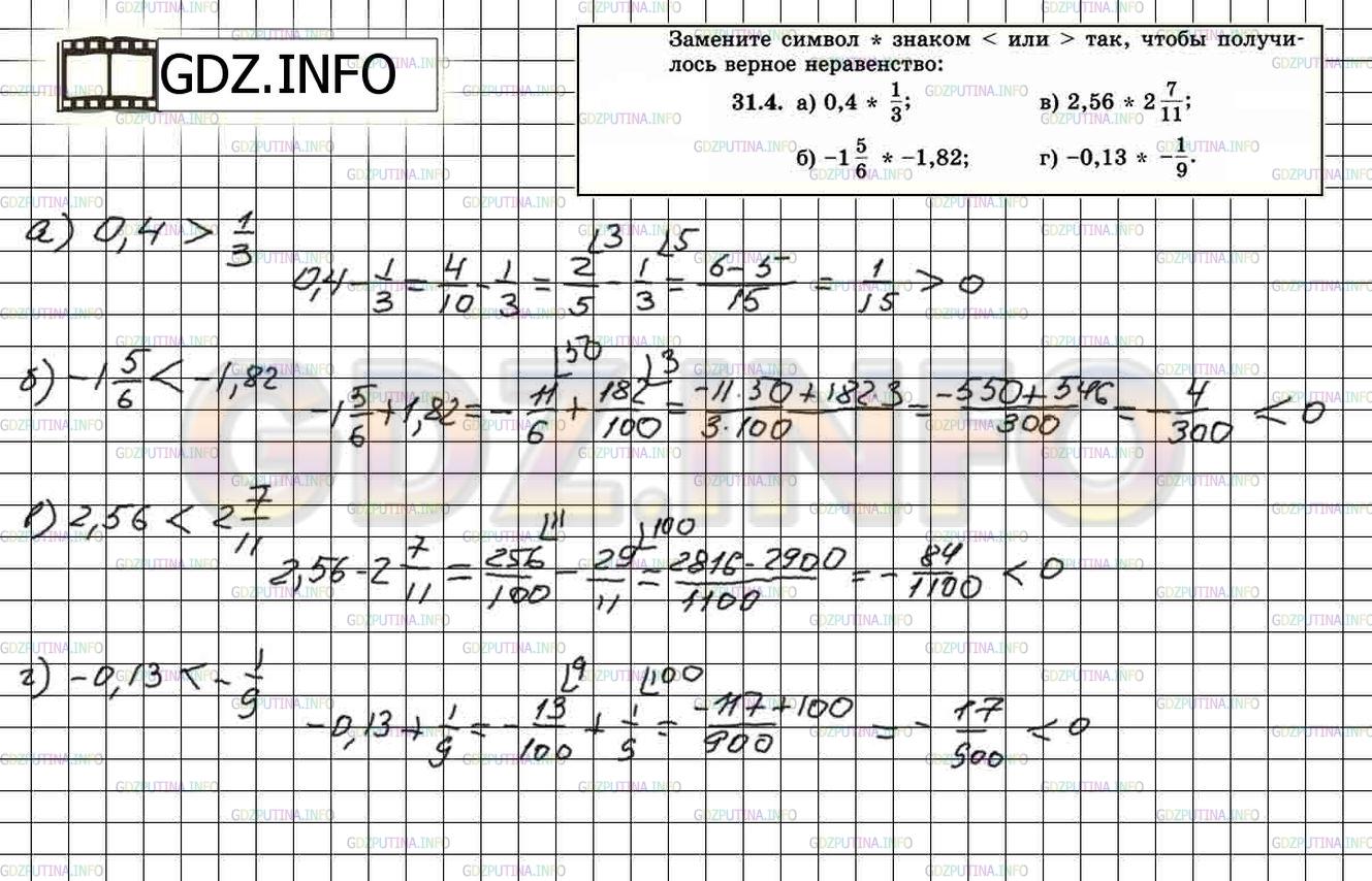 Решение 2: Задание №31.4 — ГДЗ по Алгебре 8 класс: Мордкович А.Г. | 